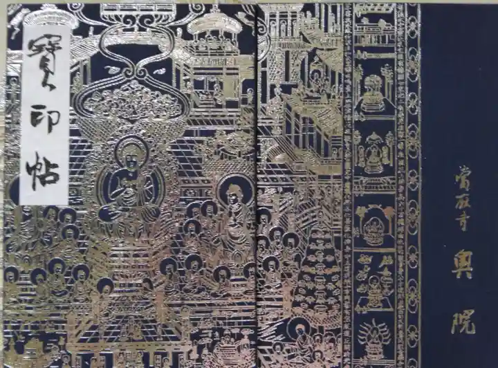 當麻寺 奥院(奈良県)