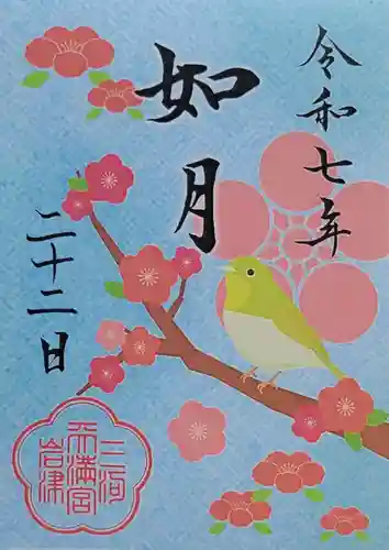 岩津天満宮(愛知県)