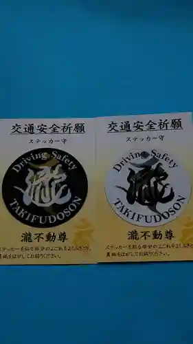 瀧不動尊の授与品その他