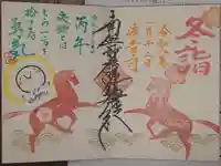 法音寺の御朱印