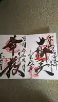 竹生島神社(都久夫須麻神社)の御朱印