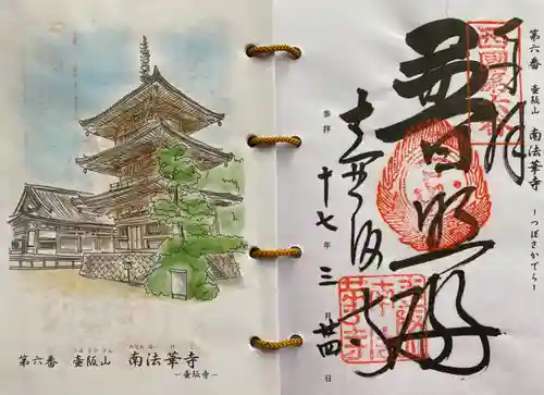 南法華寺（壷阪寺）の御朱印