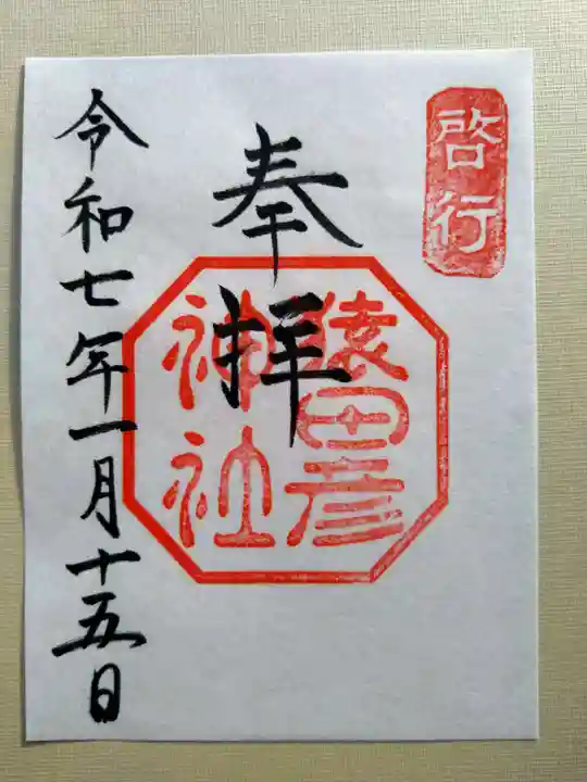 猿田彦神社(三重県)