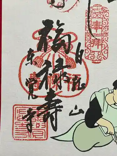 東覚寺の御朱印