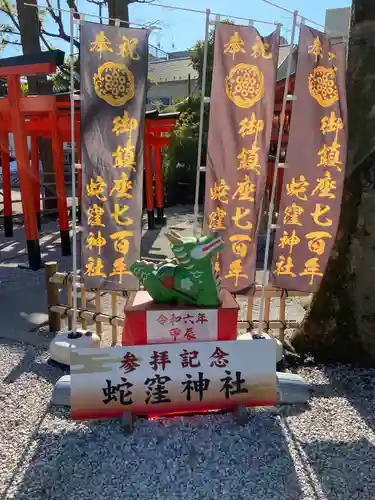 蛇窪神社(東京都)
