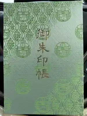 石切劔箭神社の御朱印帳