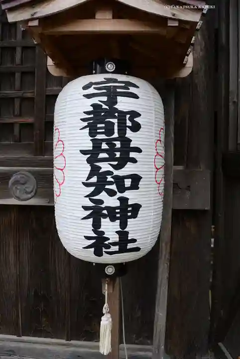 宇都母知神社(神奈川県)