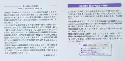 不動院(広島県)