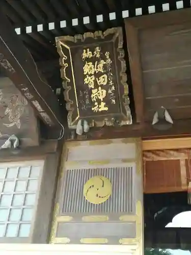 健田須賀神社のその他建物