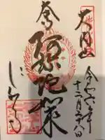 仁和寺の御朱印