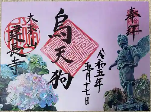 建長寺 半僧坊(神奈川県)