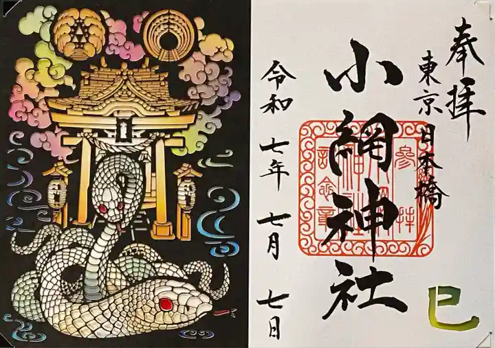 2025/07/07
巳年限定の切り絵御朱印です。
