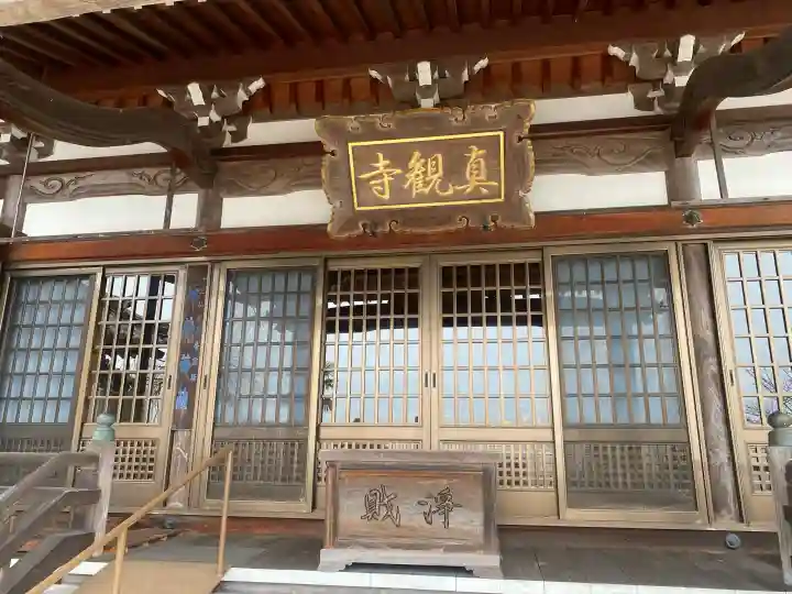 真観寺の{uncategorized: "未分類", other: "その他", undefined: "問題あり", building: "その他建物", grave: "お墓", sacred_gate: "鳥居", guardian: "狛犬", statue: "像", buddha: "仏像", history: "歴史", nature: "自然", garden: "庭園", animal: "動物", pagoda: "塔", temizu: "手水舎", mountain_gate: "山門・神門", sanctuary: "本殿・本堂", subordinate: "末社・摂社", art: "芸術", scenery: "景色", jizo: "地蔵", ema: "絵馬", goshuin: "御朱印", omikuji: "おみくじ", items: "授与品その他", amulet: "お守り", goshuincho: "御朱印帳", eats: "食事", festival: "お祭り", votive_dance: "神楽", shichigosan: "七五三参", wedding: "結婚式", experience: "体験その他", initially: "初詣", around: "周辺", anti_infection: "感染症対策"}