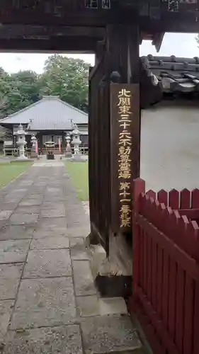 光恩寺の山門