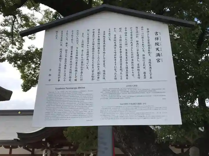 吉祥院天満宮(京都府)