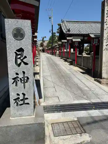 艮神社の御朱印 2026年04月