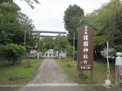 滋賀県護国神社(滋賀県)