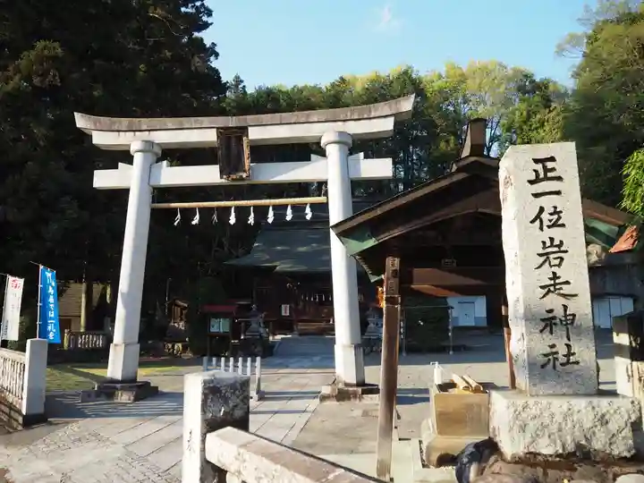 正一位岩走神社(東京都)