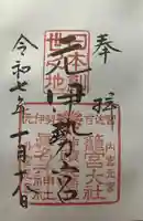 眞名井神社(籠神社奥宮)(京都府)