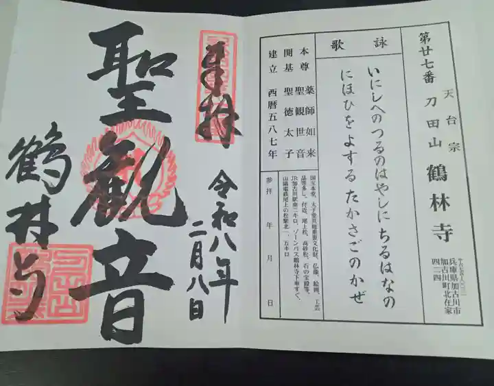 鶴林寺(兵庫県)