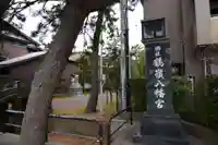 鶴嶺八幡宮のその他建物