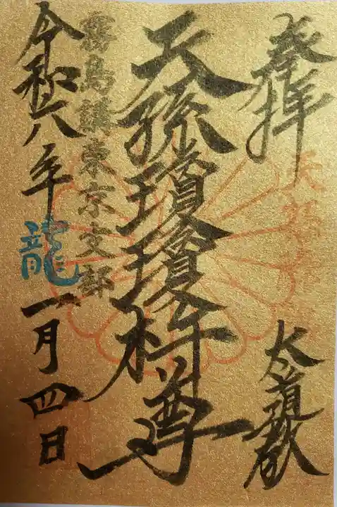 猿田彦神社の御朱印