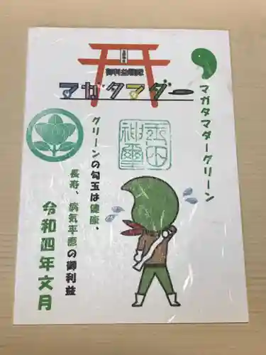 玉田神社の御朱印