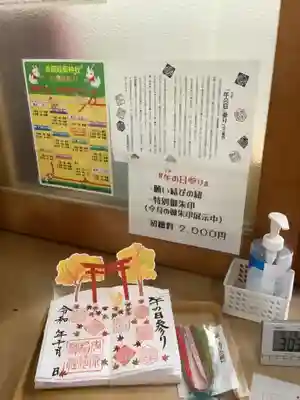 初穂料は２０００円