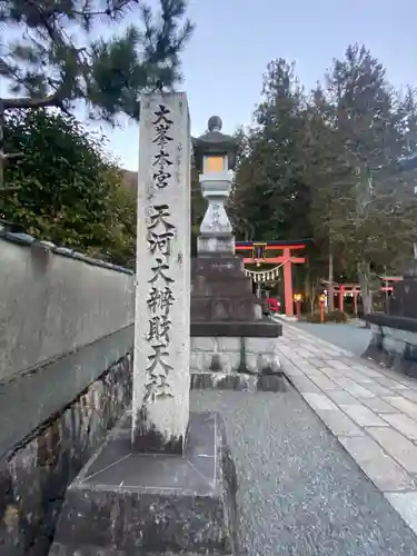 天河大辨財天社のその他建物