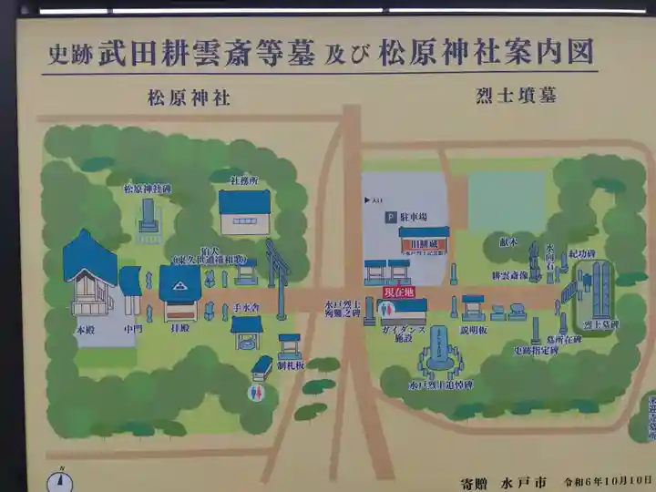 松原神社(福井県)