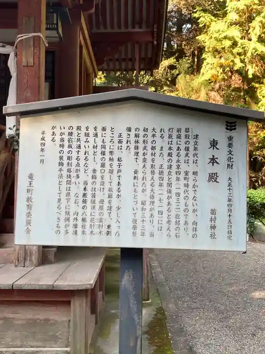 苗村神社(滋賀県)