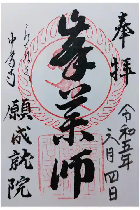 峯薬師 願成就院峯薬師堂