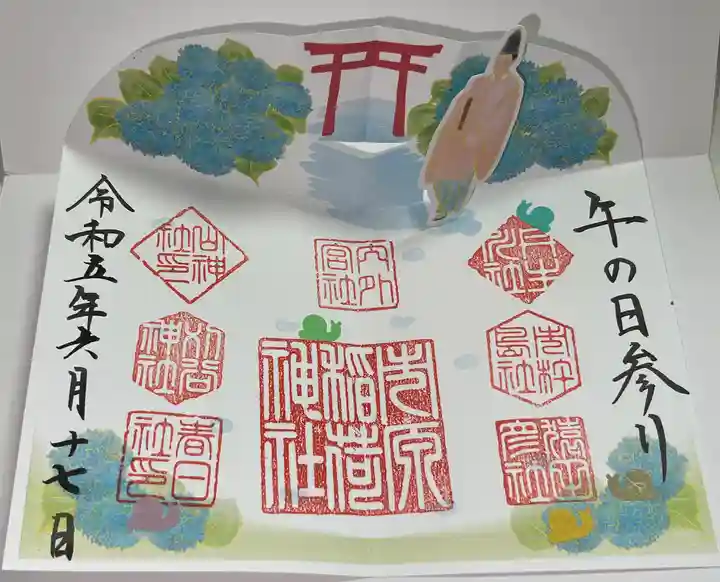 市原稲荷神社の御朱印