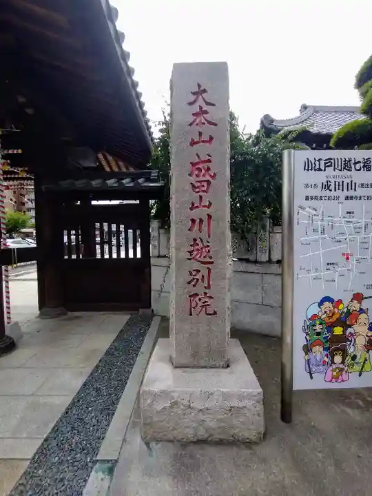 成田山川越別院(埼玉県)