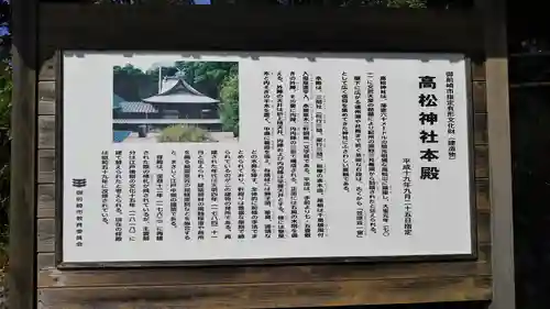 高松神社の歴史