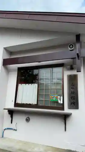 森三吉神社(北海道)