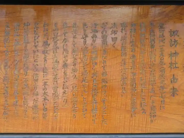 諏訪神社の歴史