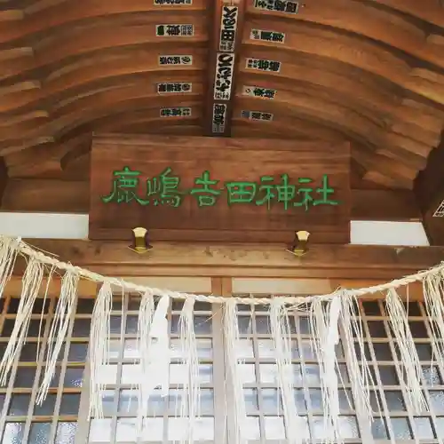 鹿嶋吉田神社のその他建物