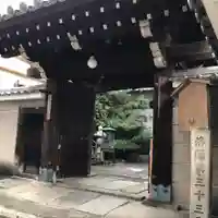 清和院の山門・神門