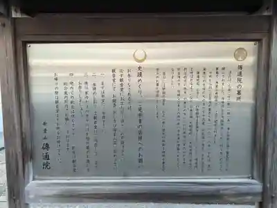 伝通院(東京都)