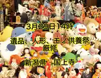 国上寺(新潟県)