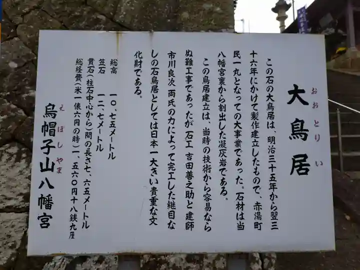 烏帽子山八幡宮(山形県)