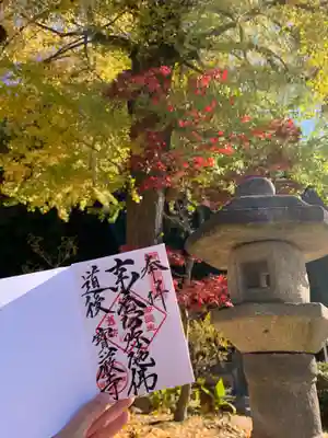 宝厳寺の御朱印