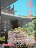 東福寺の{uncategorized: "未分類", other: "その他", undefined: "問題あり", building: "その他建物", grave: "お墓", sacred_gate: "鳥居", guardian: "狛犬", statue: "像", buddha: "仏像", history: "歴史", nature: "自然", garden: "庭園", animal: "動物", pagoda: "塔", temizu: "手水舎", mountain_gate: "山門・神門", sanctuary: "本殿・本堂", subordinate: "末社・摂社", art: "芸術", scenery: "景色", jizo: "地蔵", ema: "絵馬", goshuin: "御朱印", omikuji: "おみくじ", items: "授与品その他", amulet: "お守り", goshuincho: "御朱印帳", eats: "食事", festival: "お祭り", votive_dance: "神楽", shichigosan: "七五三参", wedding: "結婚式", experience: "体験その他", initially: "初詣", around: "周辺", anti_infection: "感染症対策"}