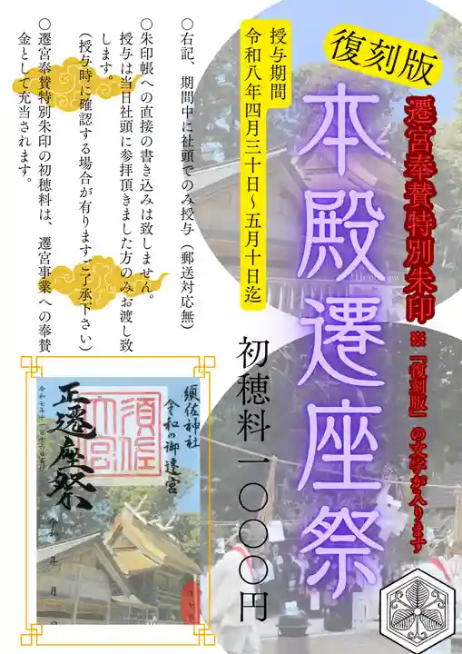 須佐神社(島根県)