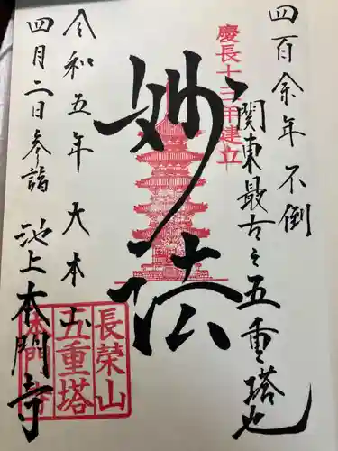 池上本門寺(東京都)