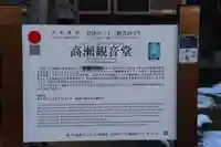 高瀬観音堂の歴史