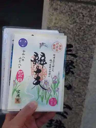 増上寺塔頭 三縁山 宝珠院(東京都)