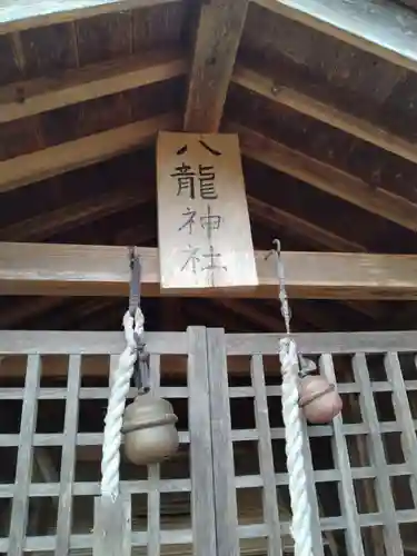 八龍神社(宮城県)