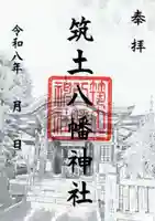 筑土八幡神社(東京都)